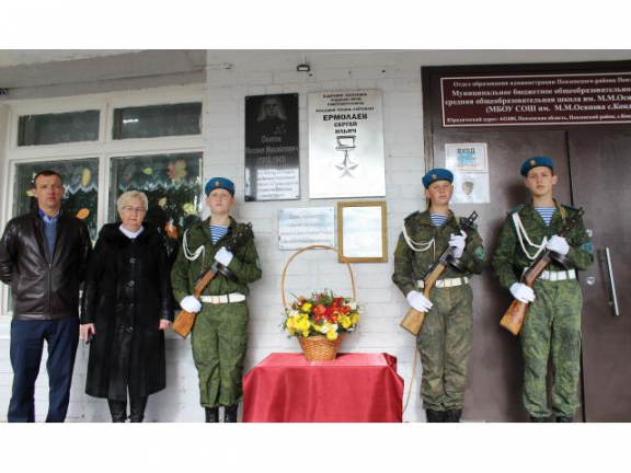 Открытие мемориальной доски в школе с. Кондоль