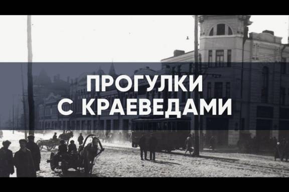 Прогулки с краеведами: история села Морево