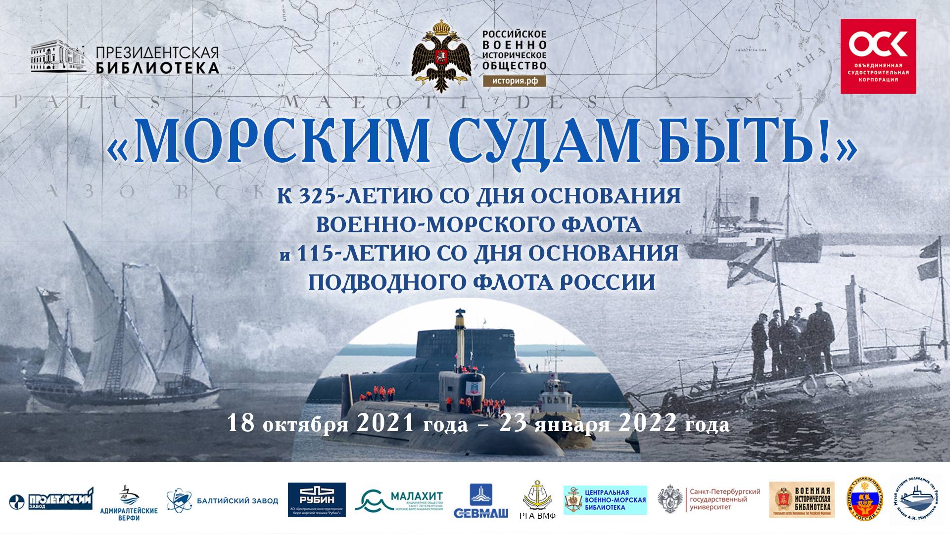 Президентская библиотека подготовила онлайн-выставку к 325-летию ВМФ России