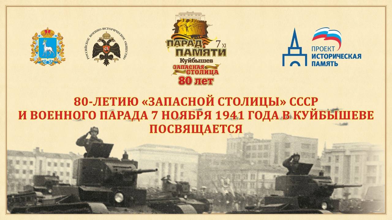 Международный патриотический проект «Парад Памяти» 2021 год