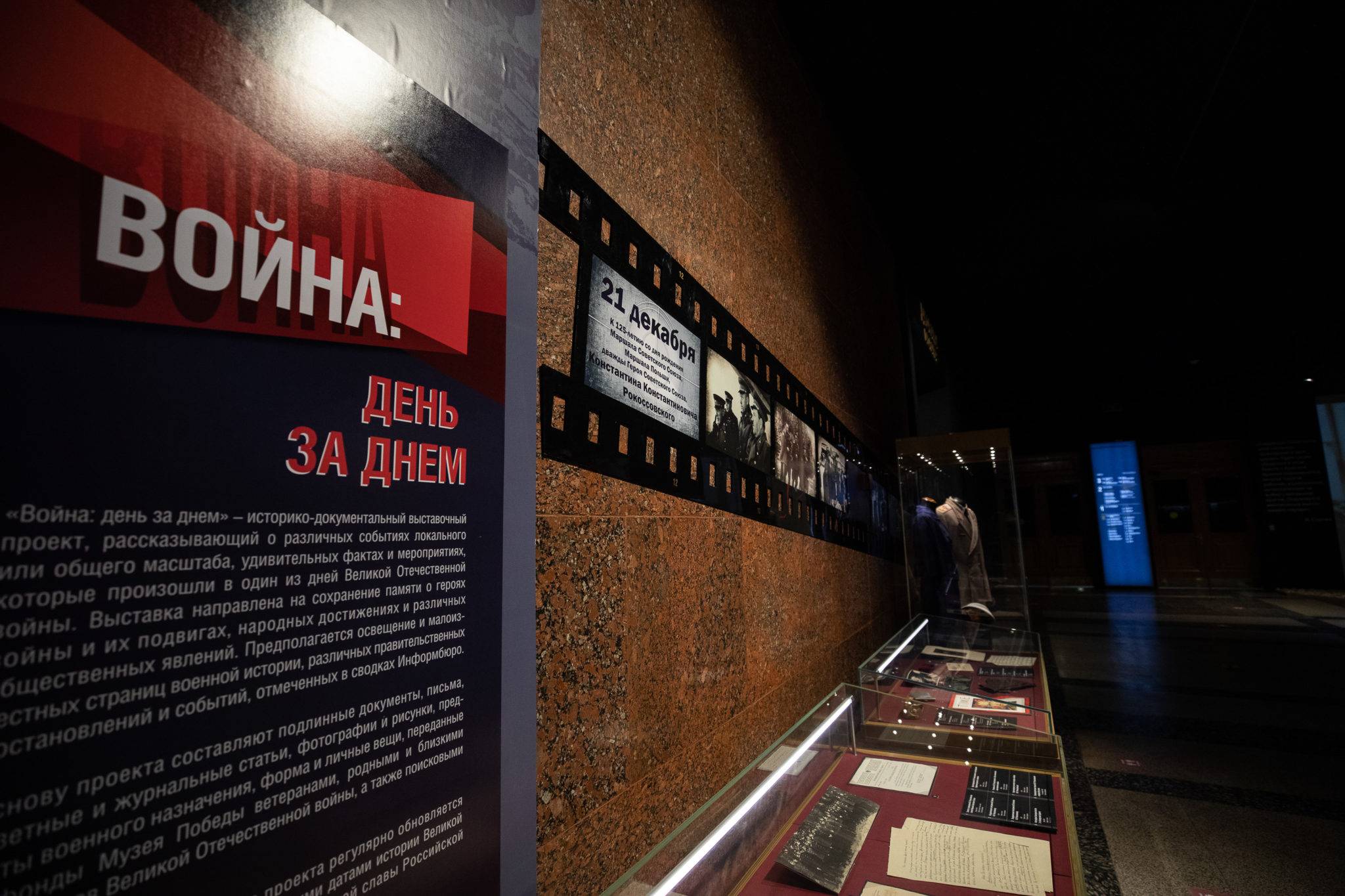Выставка о маршале Рокоссовском открылась в Музее Победы
