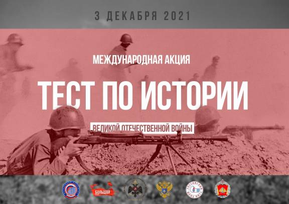 Тест по истории Великой Отечественной войны