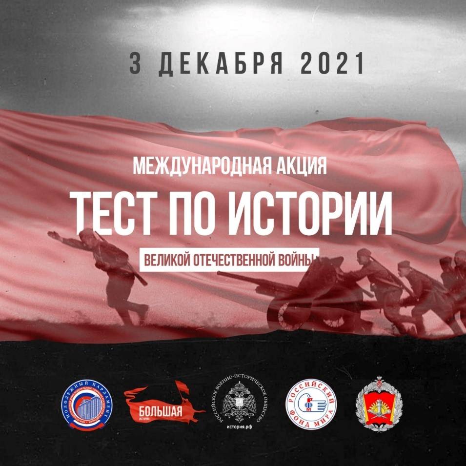Россияне проверили свои знания по истории Великой Отечественной войны