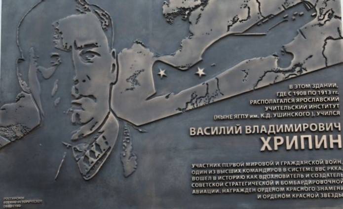 Мемориальную доску в память о комкоре Василии Хрипине установили в Ярославле