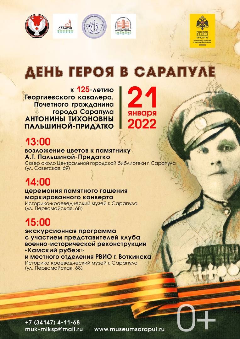 В Удмуртии отметят 125-летие Антонины Пальшиной-Придатко