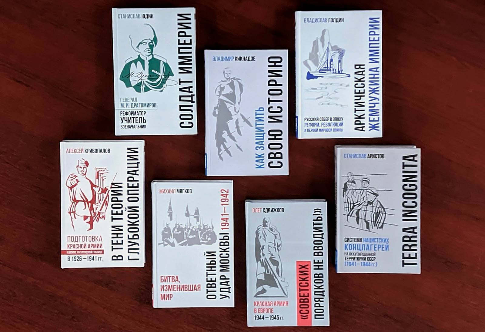 Российским военно-историческим обществом выпущены новые книги
