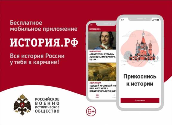 В Севастополе активно поддерживают проект РВИО История.РФ