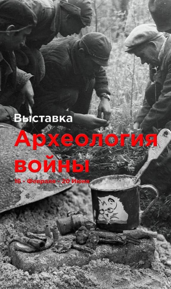 В Белгороде открылась выставка "Археология войны"