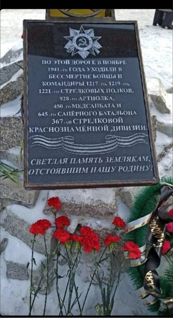 В Курганской области открыли мемориальную доску у поклонного креста памяти бойцов 367-й краснознаменной стрелковой дивизии
