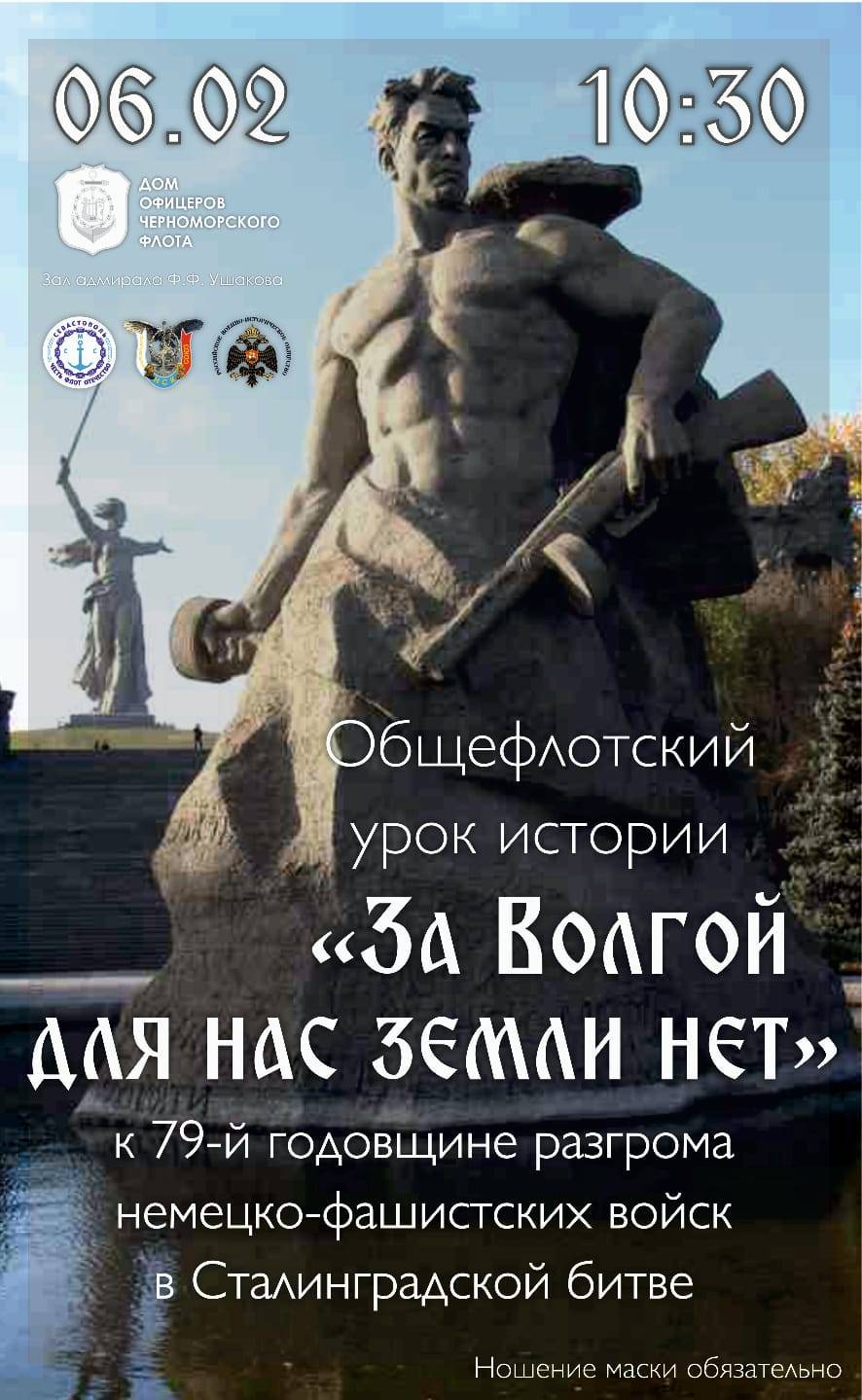 "За Волгой для нас земли нет!"