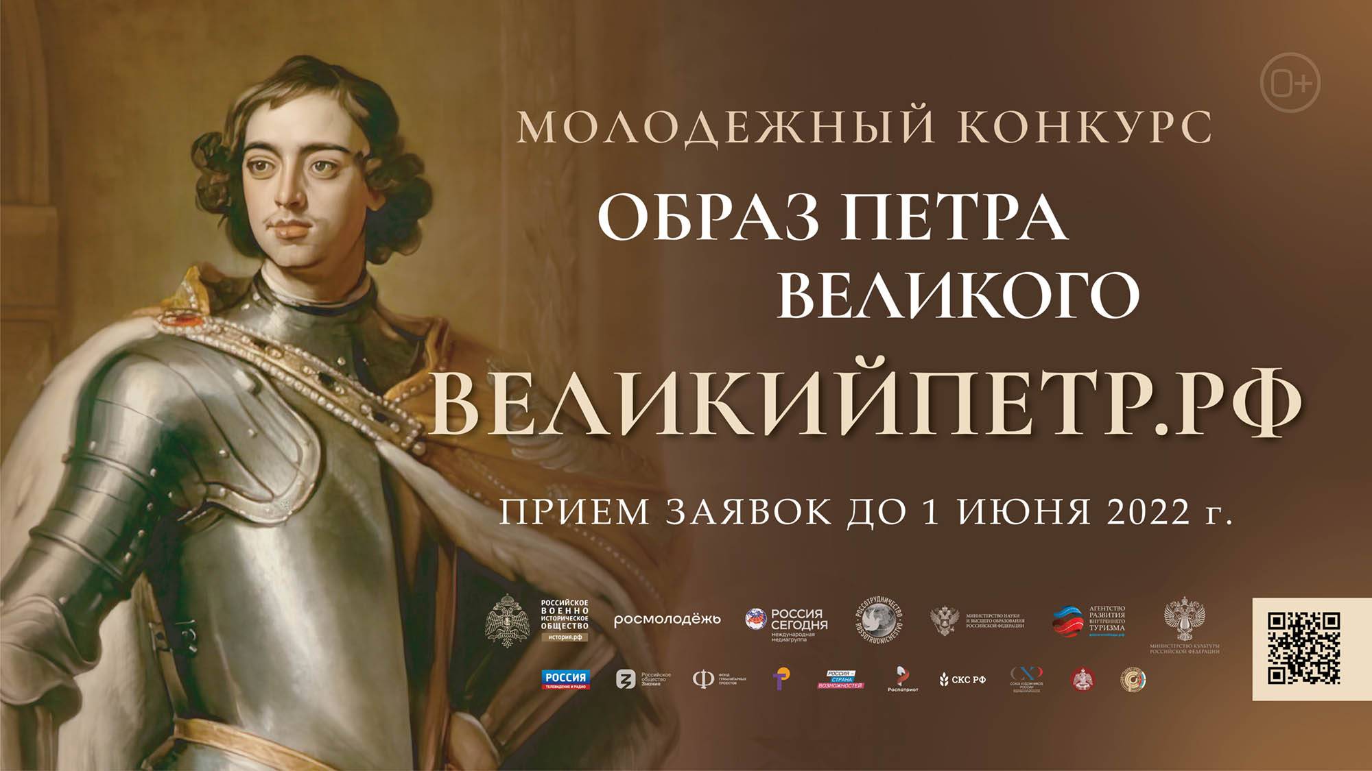 Более 200 заявок поступило на Всероссийский творческий конкурс «Образ Петра Великого»