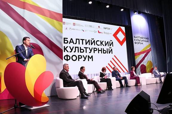 Члены Регионального отделения Военно-исторического общества в Калининградской области приняли участие в IV Балтийском культурном форуме.