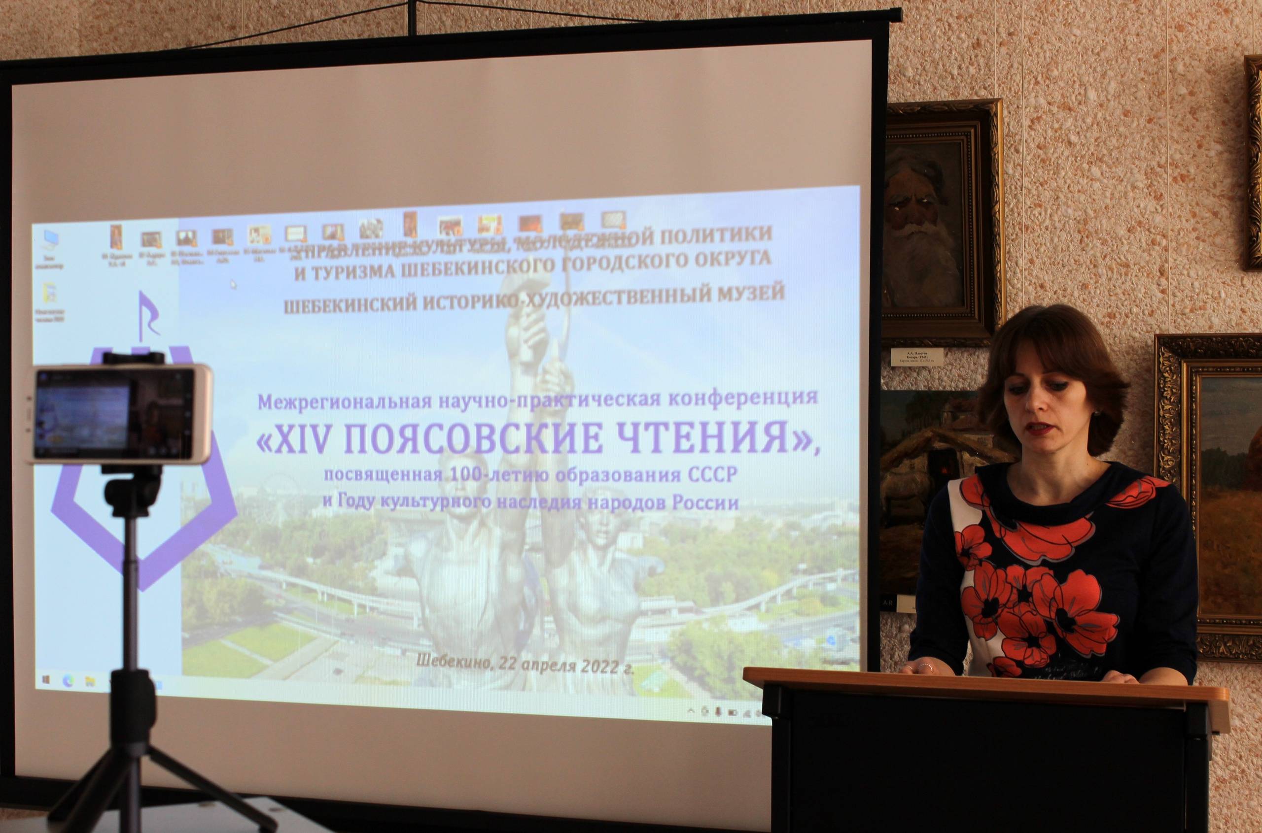 В 14-й раз в городе Шебекино прошла научно-практическая конференция "Поясовские чтения"