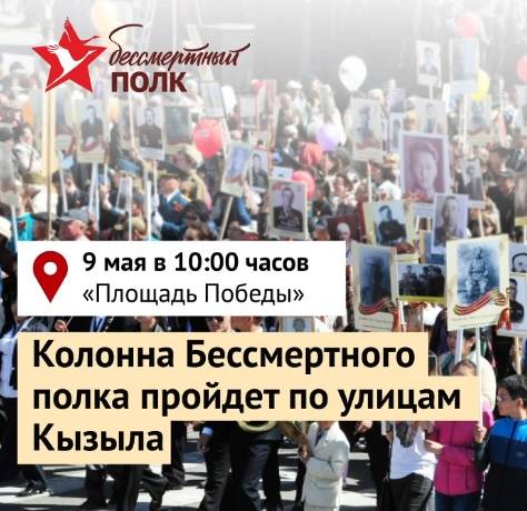 Колонна Бecсмертного полка пройдет по улицам Кызыла