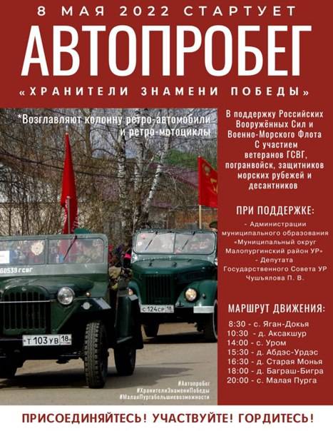 8 мая стартует автопробег "Хранители знамени Победы"