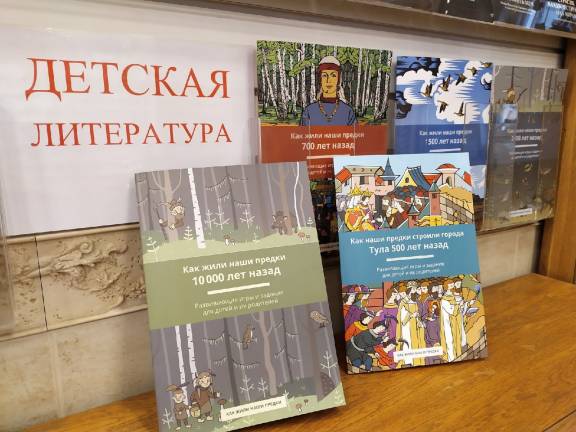 ГМЗ «Куликово поле» выпустил серию развивающих книг для детей про историю Тулы