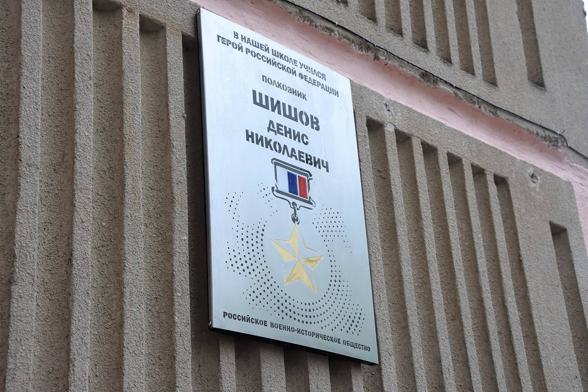 Памятный знак Герою России Денису Шишову открыт в Костроме