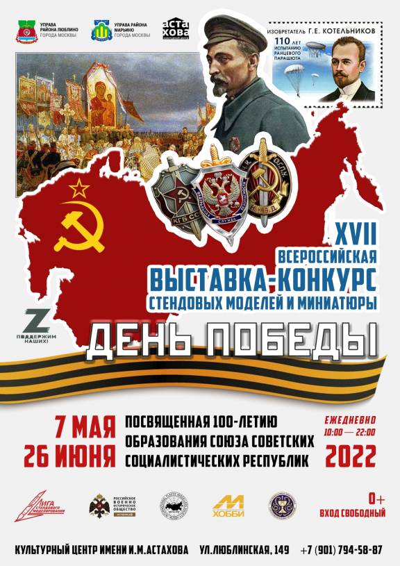 XVII Выставка-конкурс стендовых моделей и миниатюры "День Победы"