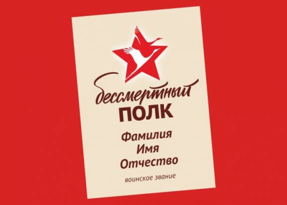 О подготовке к акции "Бессмертный полк"