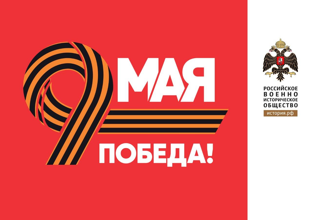 С Днем Победы!