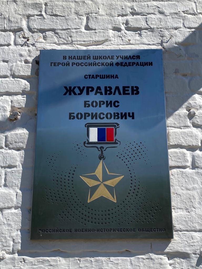 Открытие памятной доски