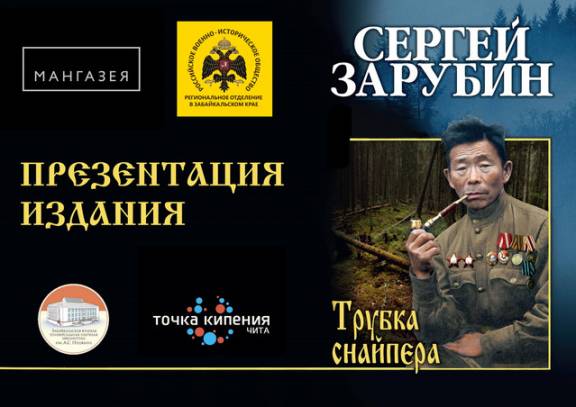 «ТРУБКА СНАЙПЕРА»