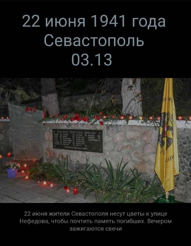 Севастополь почтил память погибших 22 июня 1941 года