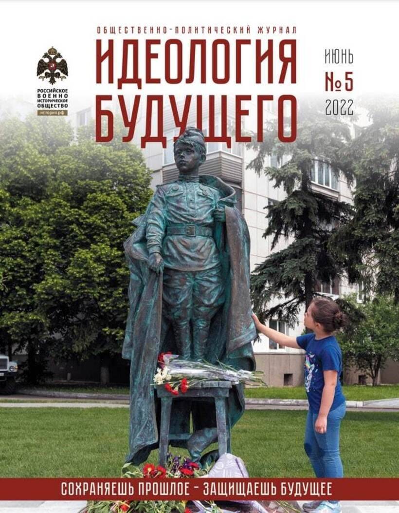 В новом номере «Идеологии будущего» расскажут о будущем страны в фокусе прошлого и настоящего
