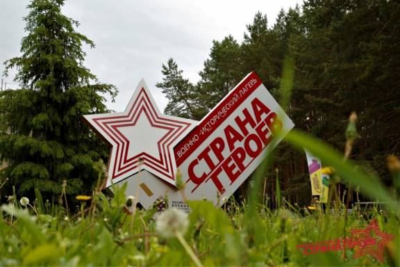 В военно-историческом лагере «Страна Героев» началась образовательная программа