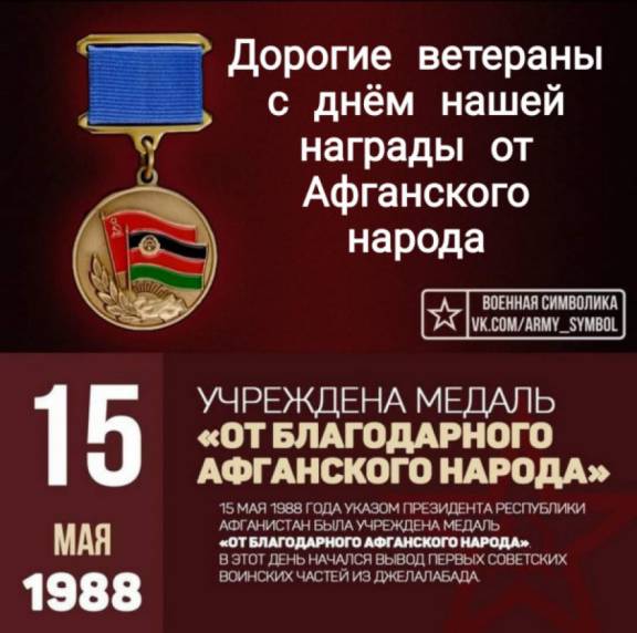 В Ельце Липецкой области встретились ветераны-"афганцы"