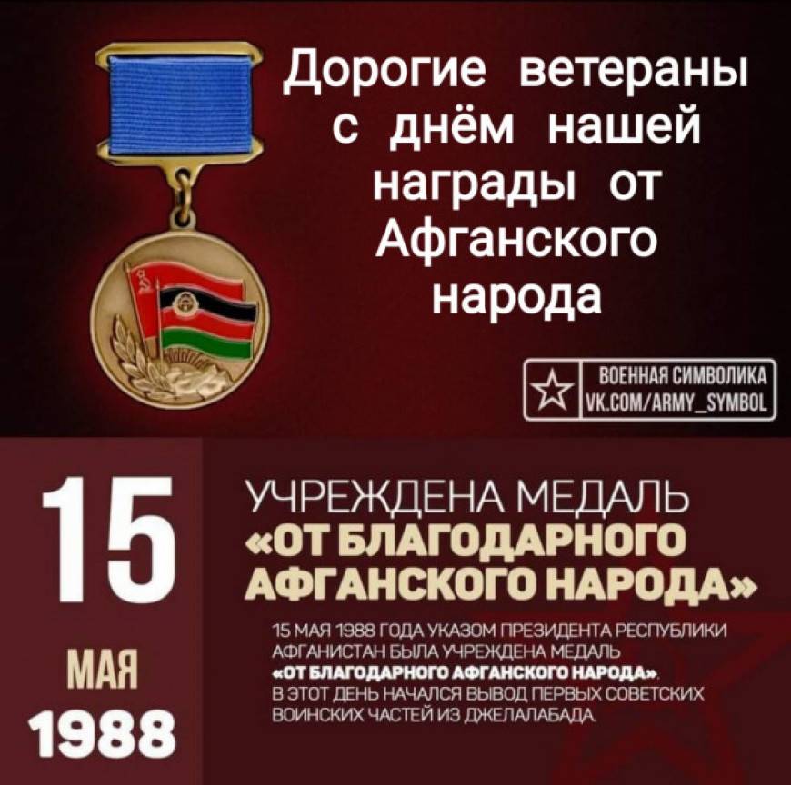 В Ельце Липецкой области встретились ветераны-"афганцы"