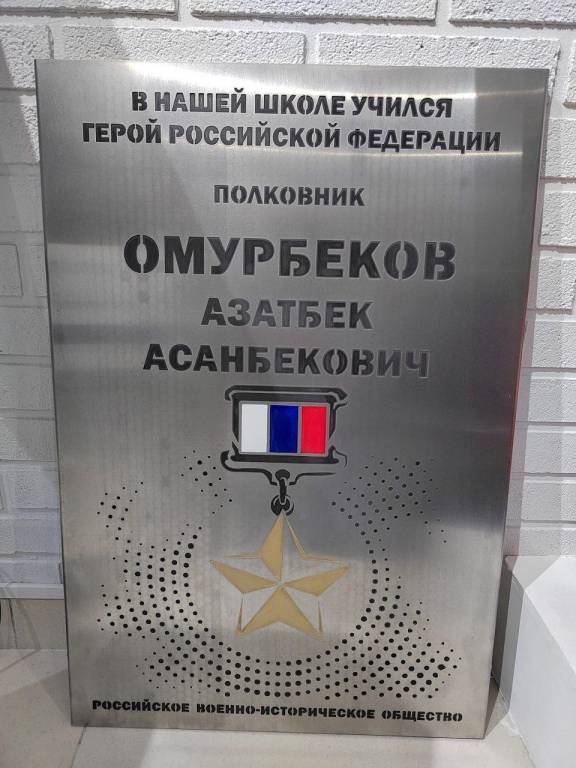 Установка памятной доски на фасаде школы, где учился Герой России