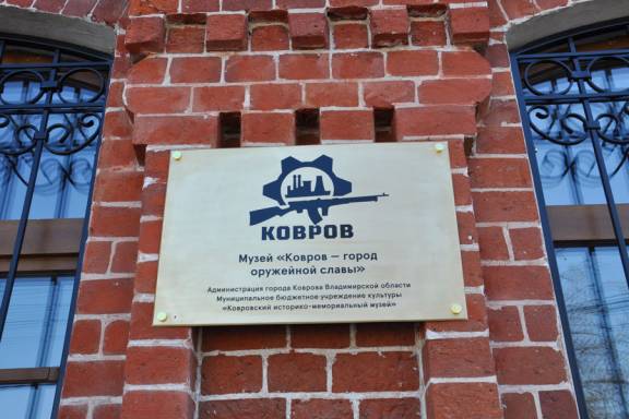 Владимирская область ходатайствует о присвоении Коврову почётного звания «Город трудовой доблести»