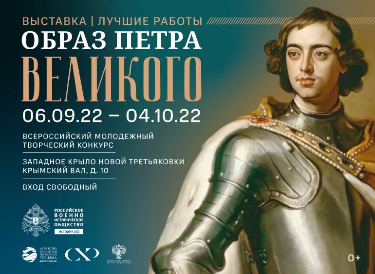 Завершен первый этап Всероссийского молодежного творческого конкурса «Образ Петра Великого»