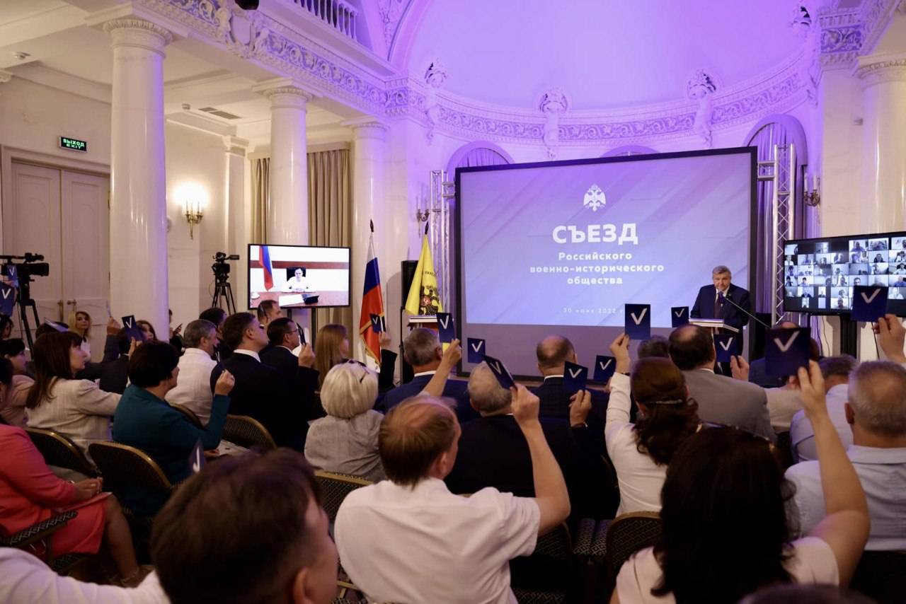 В Москве  состоялся Съезд Российского военно-исторического общества