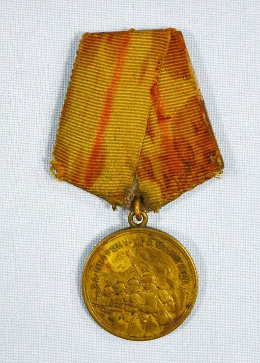 Медаль «За оборону Сталинграда»