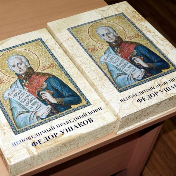 В Ярославском областном архиве состоялась презентация книги «Непобедимый праведный воин Федор Ушаков».