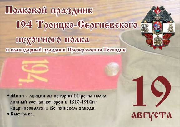 В День Преображения Господня местное отделение РВИО в Воткинске провело просветительскую акцию.