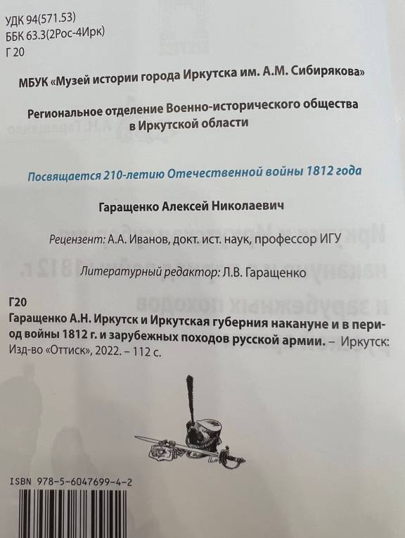 При поддержке Регионального отделения РВИО в Иркутской области издано три монографии