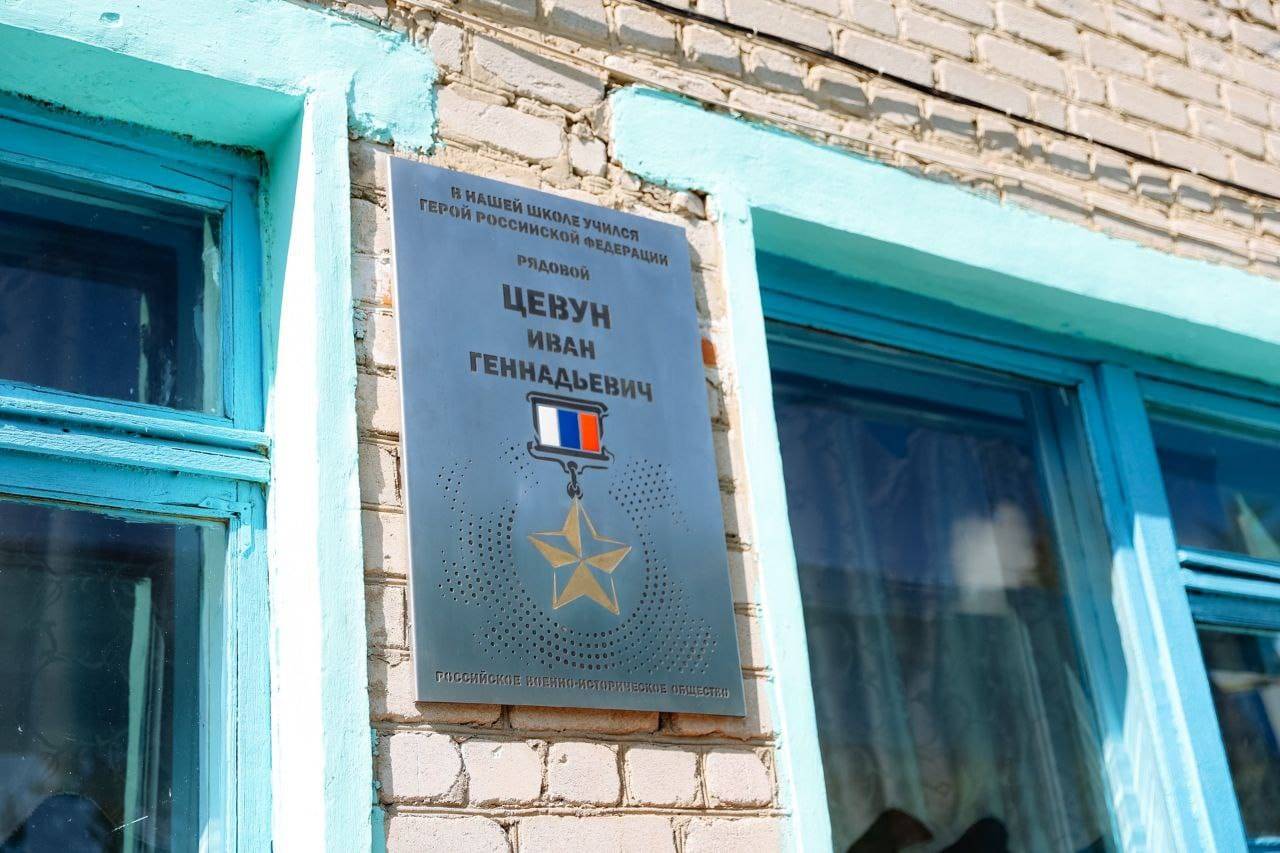 Памятные доски Героям России открыты на школах в Амурской и Астраханской областях