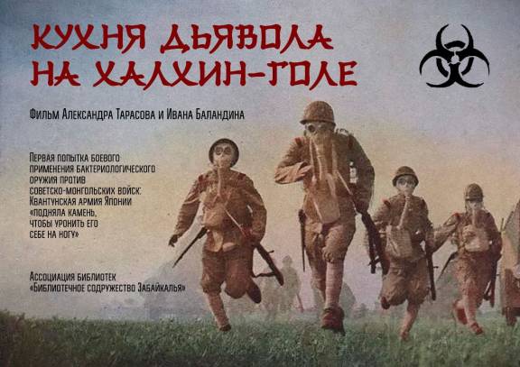 «КУХНЯ ДЬЯВОЛА НА ХАЛХИН-ГОЛЕ»