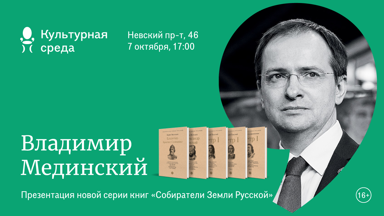 Презентация серии книг «Собиратели Земли Русской»
