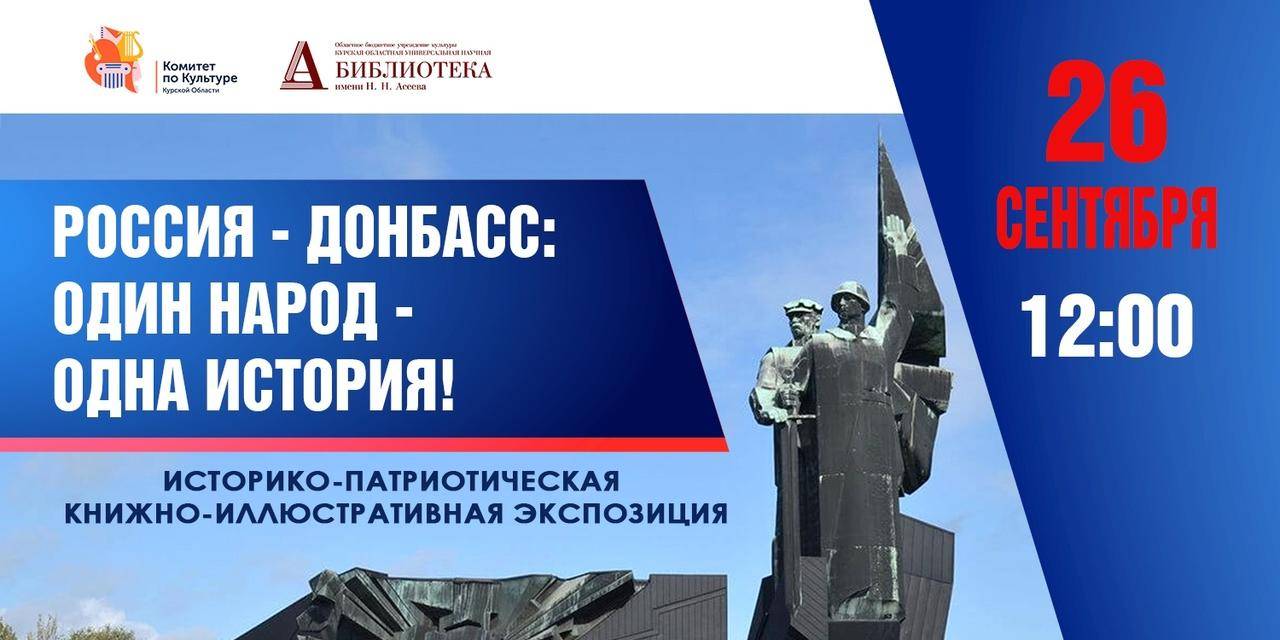 «РОССИЯ – ДОНБАСС: ОДИН НАРОД – ОДНА ИСТОРИЯ»