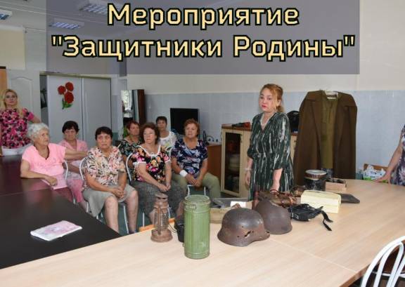 Мероприятие к Дню окончания Второй мировой войны