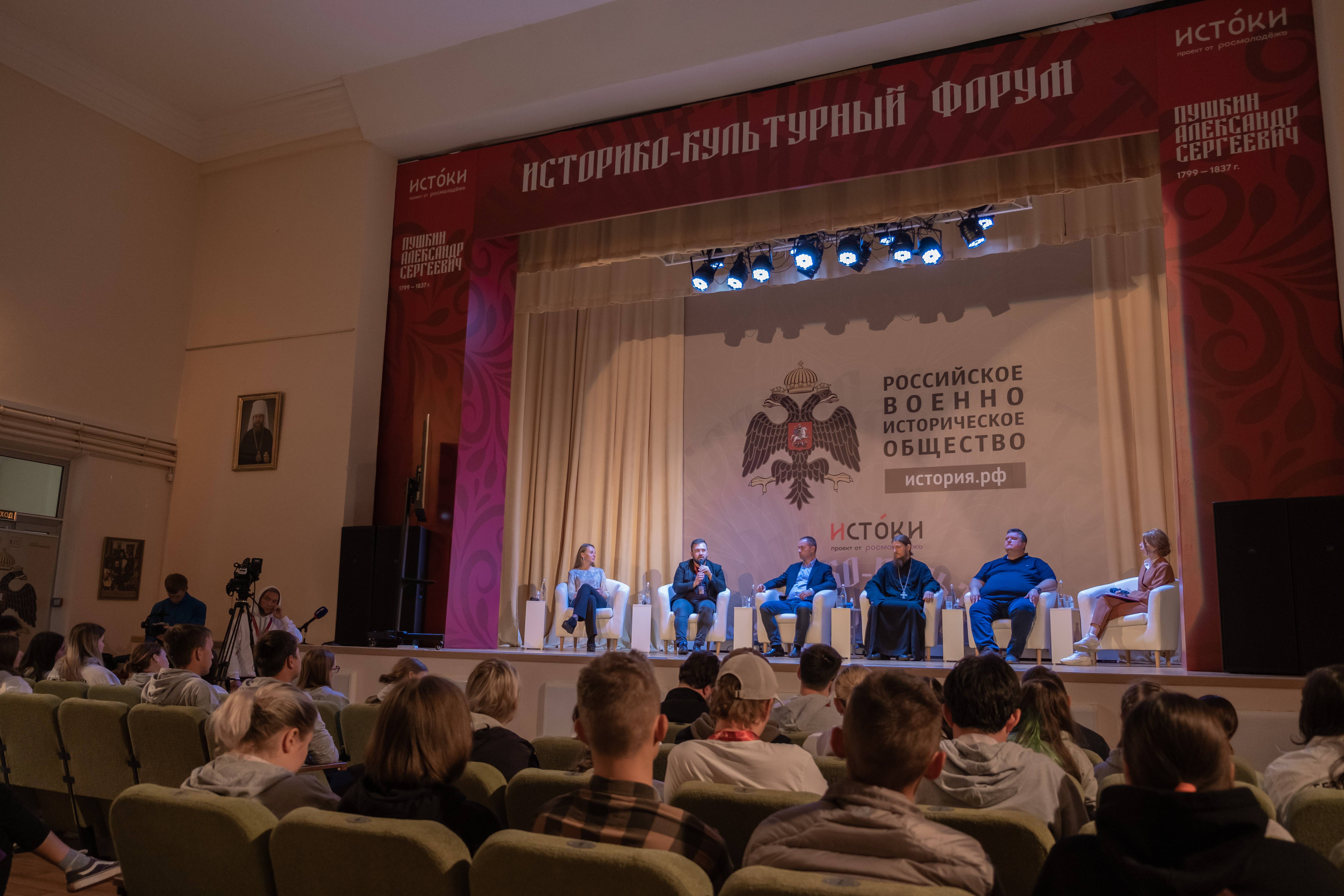 «Школа историков» стартовала на форуме «Истоки»