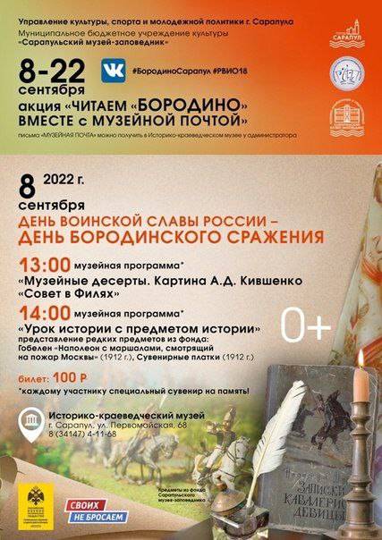 В Сарапуле пройдут мероприятия, посвященные 210-летию Отечественной войны 1812 года