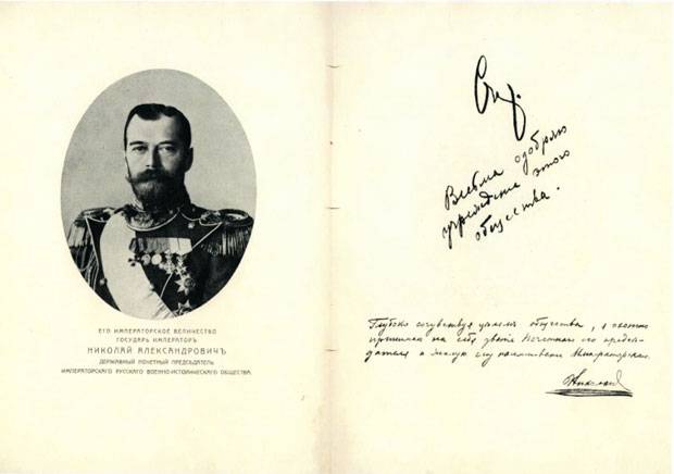Сегодня 115-летие со Дня подписания Устава Русского военно-исторического общества