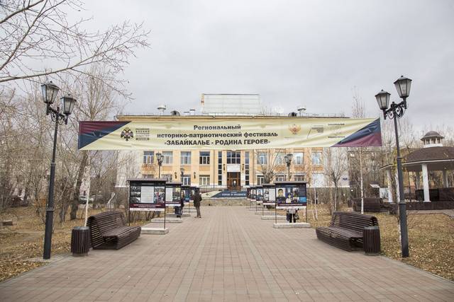 ФЕСТИВАЛЬ «ЗАБАЙКАЛЬЕ – РОДИНА ГЕРОЕВ». ОТКРЫТИЕ ВЫСТАВКИ "ГЕРОИ И ПОДВИГИ"