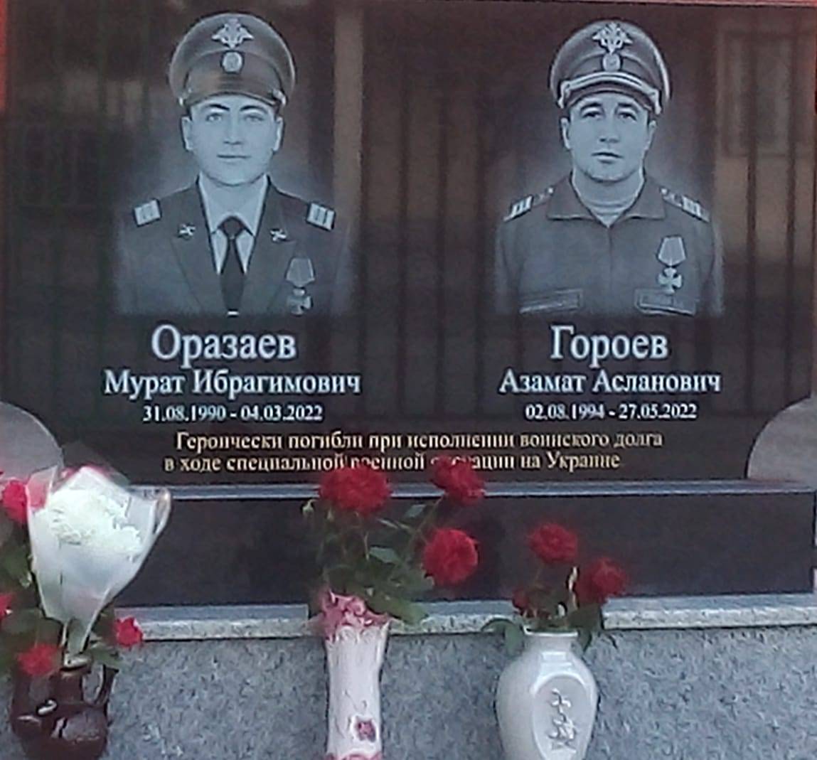 СВО на Украине: Оразаев Мурат Ибрагимович и Гороев  Азамат Асланович награждены посмертно Орденом Мужества