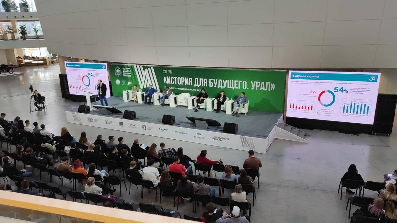 «История для будущего. Урал»: форум РВИО проходит в Екатеринбурге